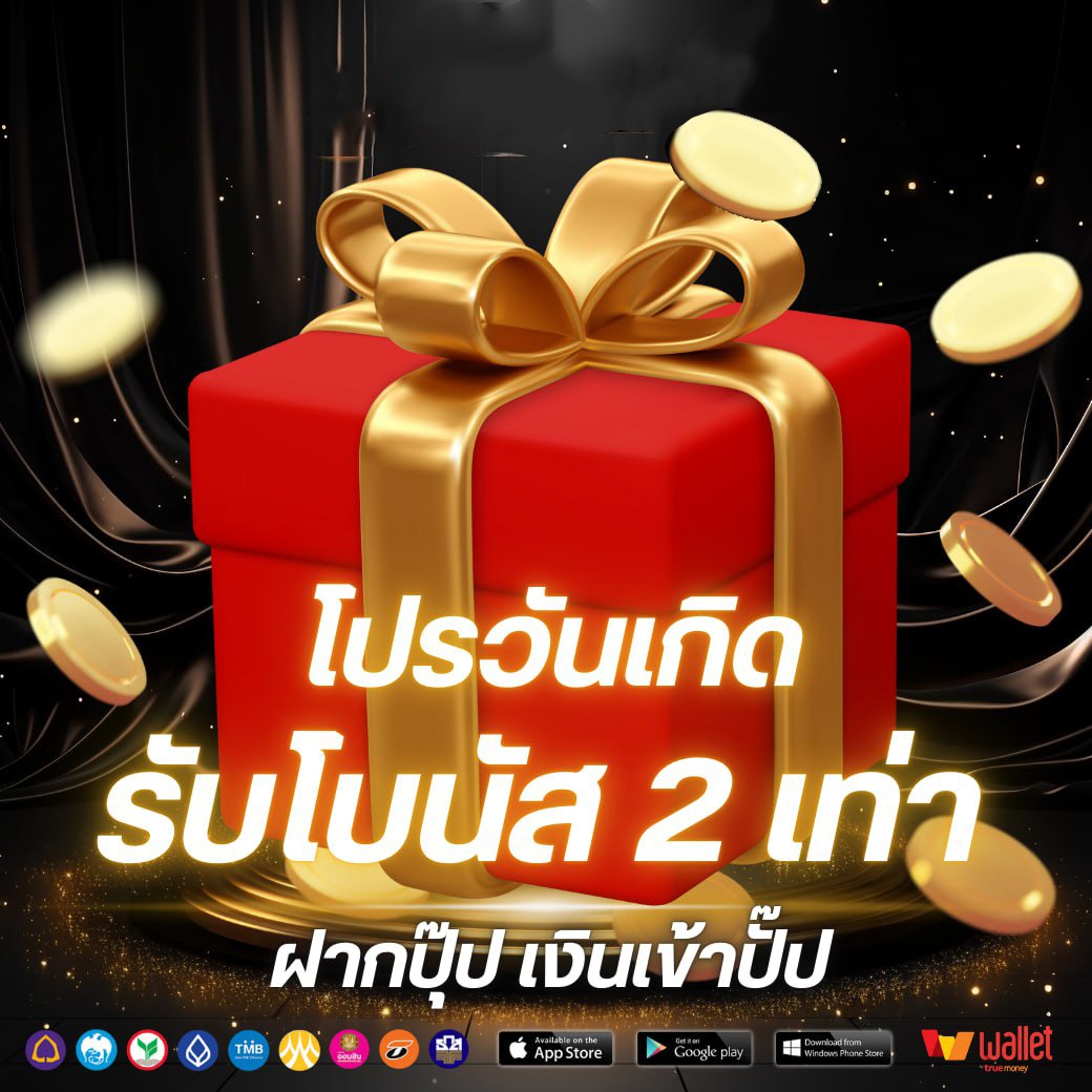 โปรวันเกิด-BIGWIN689